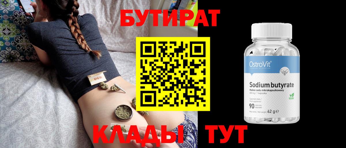 Бутират буратино  Вход с VPN  Коломна 