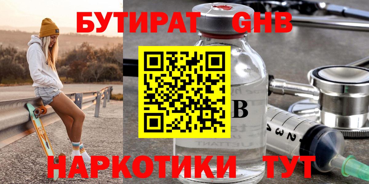 Бутират вода Коломна