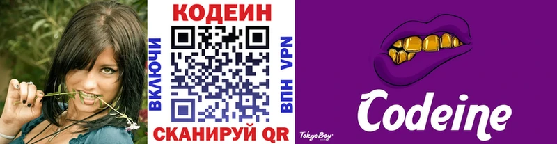Кодеин Purple Drank  как найти закладки  Коломна 