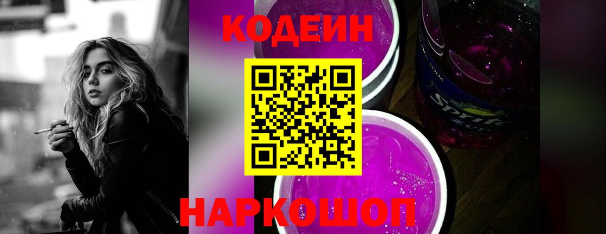 Коломна  Codein Purple Drank  Вход с VPN  Codein Purple Drank 