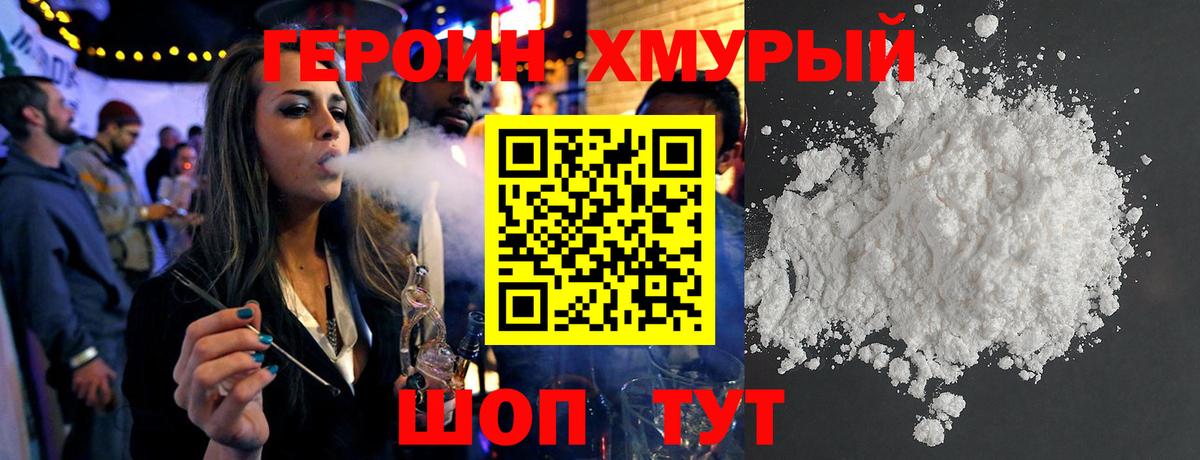 Героин герыч Коломна