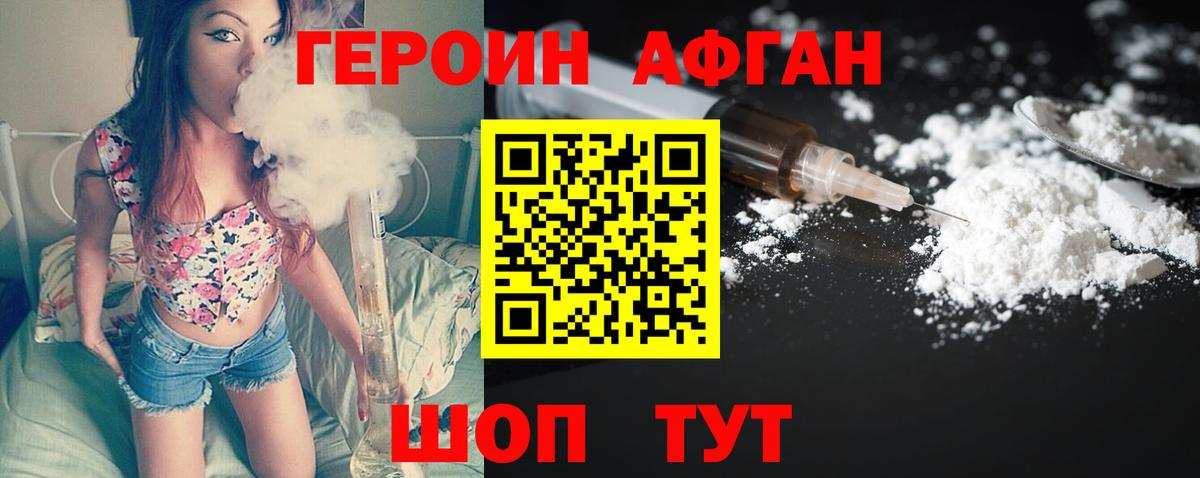 Коломна  Героин  Вход с VPN  Героин Афган 