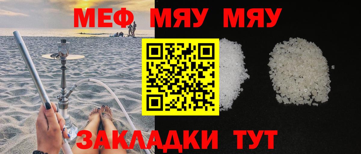 МЯУ-МЯУ VHQ  Меф мяу мяу  Коломна  МЯУ-МЯУ  Вход с VPN 