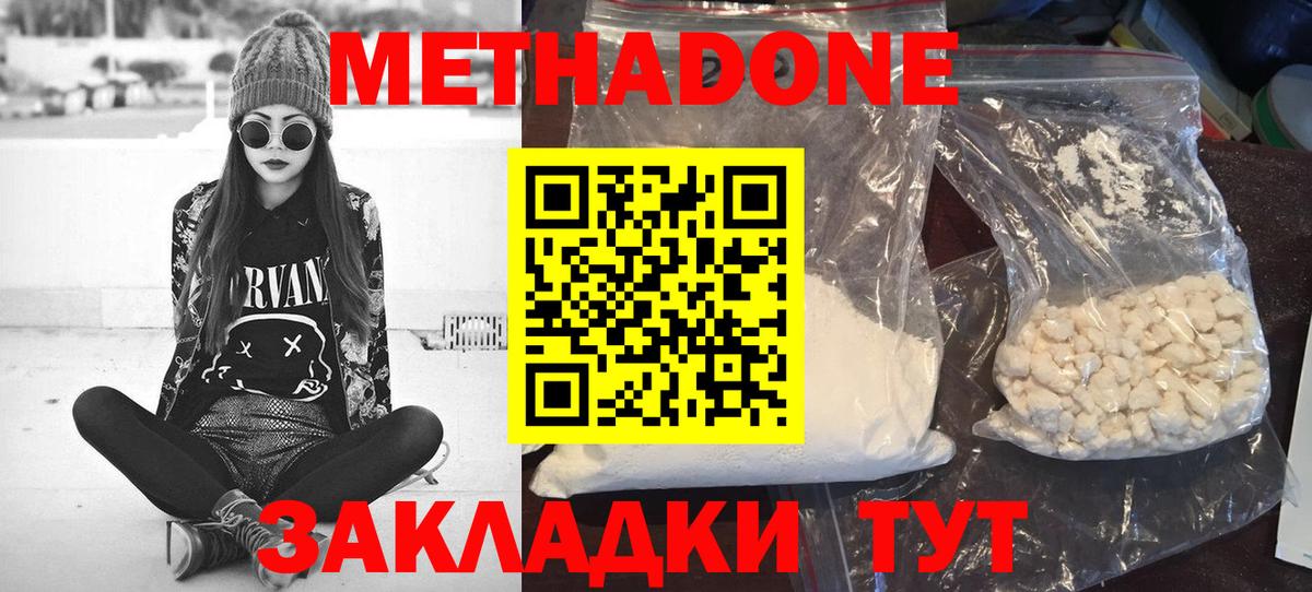 Метадон methadone Коломна