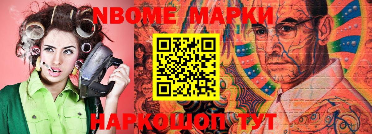 Марки NBOMe 1,8мг Коломна